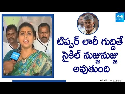 Minister RK Roja about CM Jagan Confidence on 2024 Elections | Chandrababu |@SakshiTV - SAKSHITV