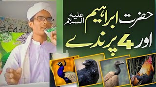 Hazrat Ibrahim Aur 4 Parinday Allah Pak Marne Kay Bad Kis Tarha Uthae Ga Farhan Ashraf Lakhwera