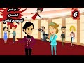 حكايات حقيقية حب عبر العصور الموسم الثاني ح 6 مغامرات يونس و هلا 