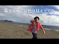 歩き出せば景色は見えてくる/柿島伸次      ミュージックビデオ