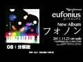 【視聴動画】eufonius_フォノン