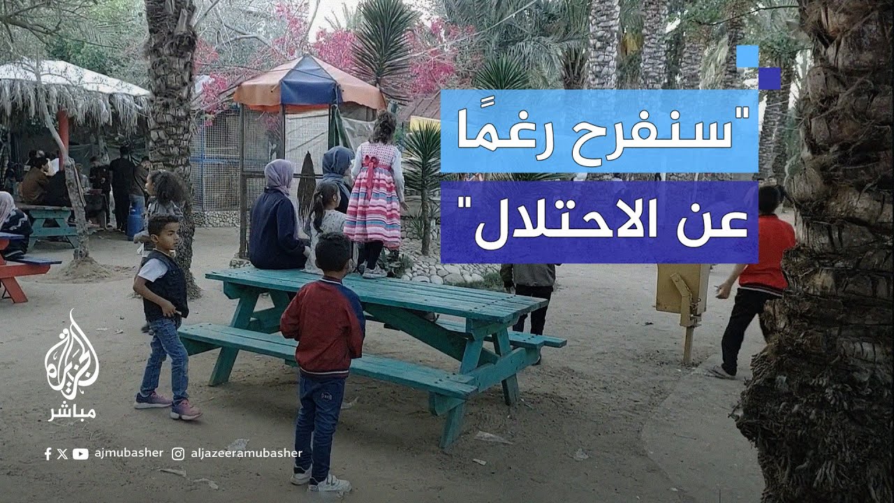 مالك حديقة حيوانات في رفح يفتح أبوابها في العيد رغم الحرب لإدخال البهجة والسرور على قلوب الأطفال