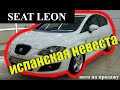 Seat Leon. 1,4 TSI. 2010. Авто на продажу // Автомобили из Европы.