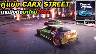CrashMetal 3D Car Racing Games เกมมือถือแข่งรถสไตล์ Need for Speed 2022 screenshot 4
