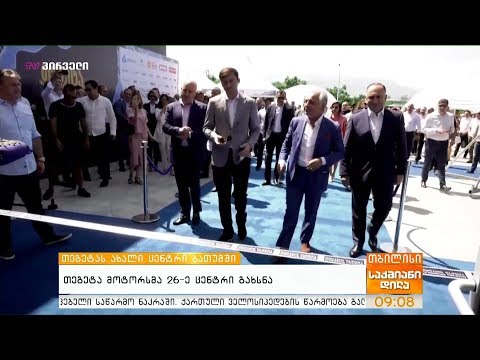 თეგეტა მოტორსმა 26-ე ცენტრი გახსნა