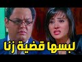 جوزها لبسها قضية زنا ليخلص منها ـ العار