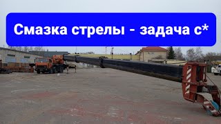 видео: Смазка стрелы длинной 42 метра автокрана КС-65721-2 Галичанин. г.п. 60 тонн. картинка: Смазка стрелы длинной 42 метра автокрана КС-65721-2 Галичанин. г.п. 60 тонн.
