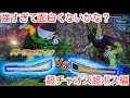 スーパードラゴンボールヒーローズ 超チャオズ