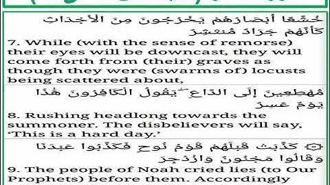 سورة القمر الايات من 7 الى 9