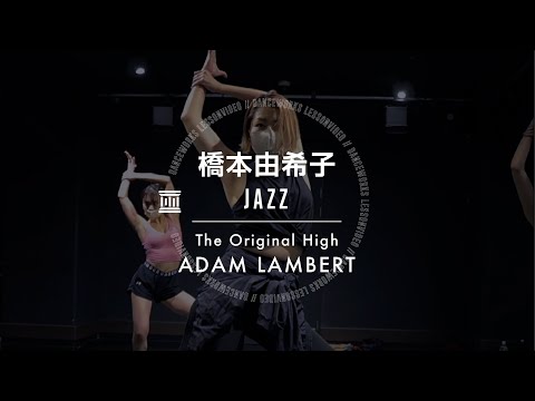 橋本由希子 - JAZZ " The Original High / ADAM LAMBERT "【DANCEWORKS】