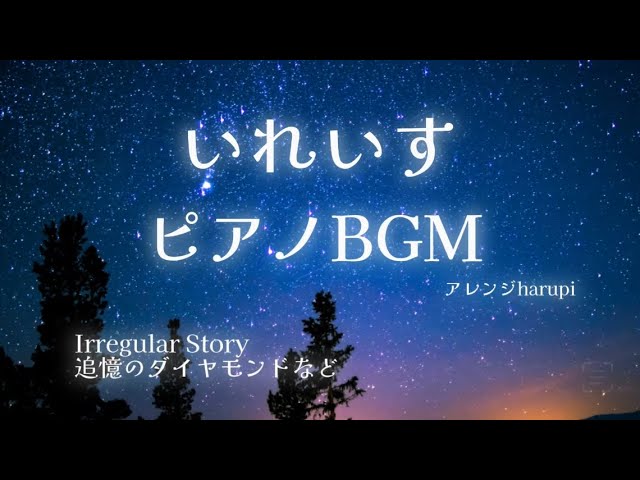 いれいすオルゴール Amazon | いれいす 2周年記念オルゴール 受注生産 celebration