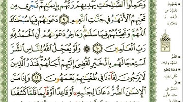 سورة يونس 209