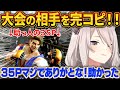 35Pのサポートで圧倒的な急成長を遂げる獅白ぼたん【さくらみこ/ホロライブ切り抜き】