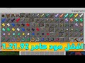 تحميل أفضل مود هامر لماين كرافت الجوال 1 21 92 افضل مود هامر 3 3 