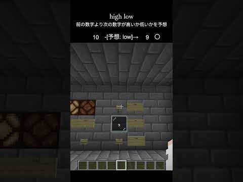 【マインクラフト】ハイアンドローをコマンドで作った