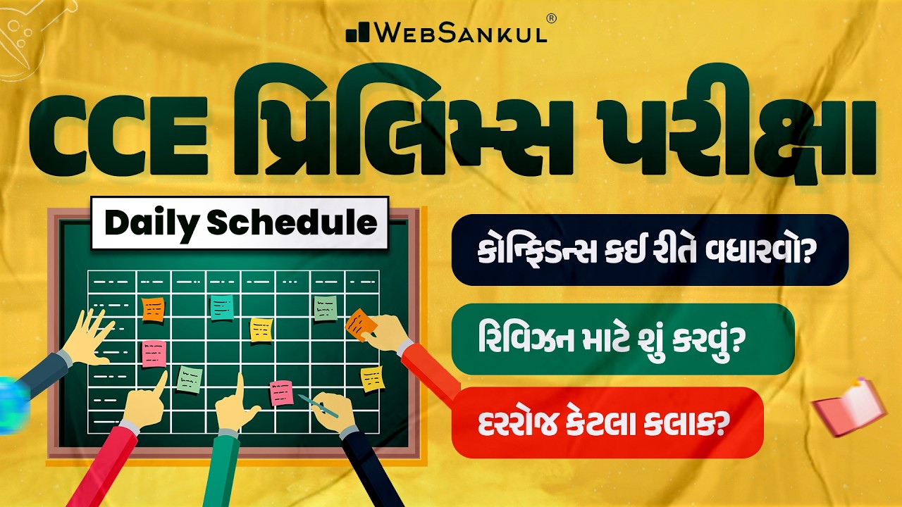 હવે CCE પ્રિલિમ્સ પરીક્ષા પાસ કરવા શું કરવું જોઈએ? | CCE 2026 | GSSSB CCE Bharti 2026