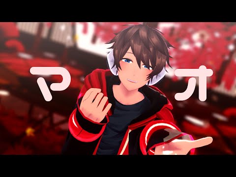 【WT MMD】マ/オ