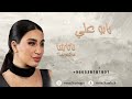 جلسة ناتاشا 2022 يابوعلي جلسة ناتاشا 2022 يابوعلي