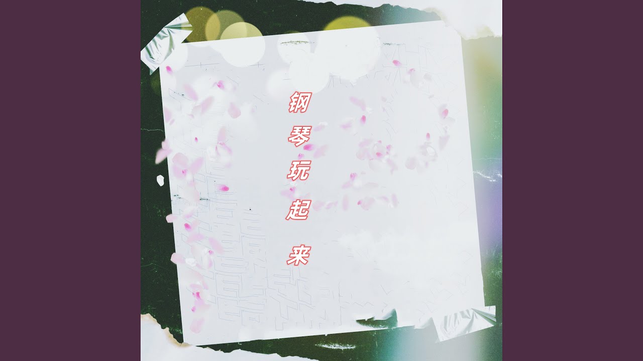 Watch 星星不說話 on YouTube Watch 星星不說話 on YouTube