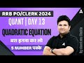 Rrb po clerk 2024  quadratic equation questions  maths by shantanu shukla
