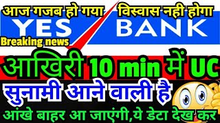 BIG BREAKING NEWS YES BANK LATEST NEWS |YES BANK SHARE ANALYSIS |YES BANK UC IN 5 MIN TARGET