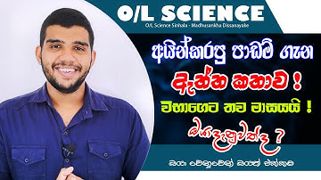 Removed lessons | ඉවත්කළ පාඩම් ගැන ඇත්ත කතාව |Madhusankha Dissanayake| 2023/ 2024 O/l examination