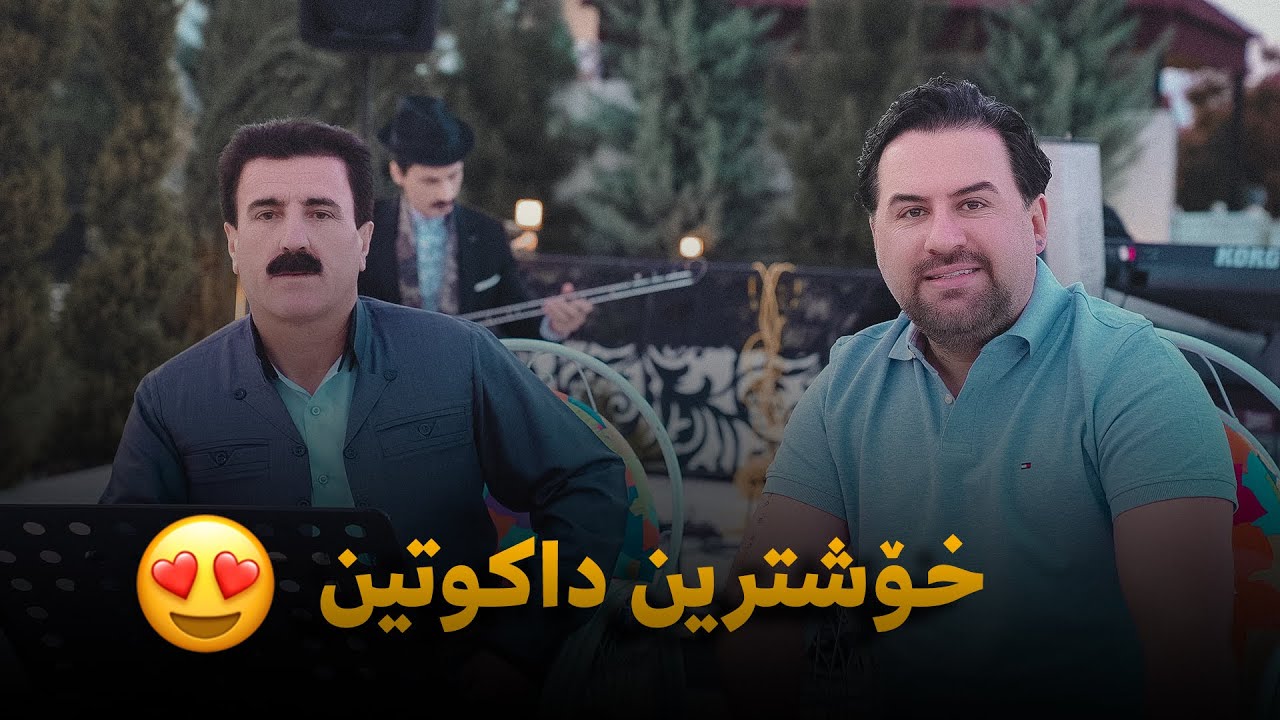 Jegr Medya w Karimi Xaki 2025 Xoshtren Dakuten | داكوتین