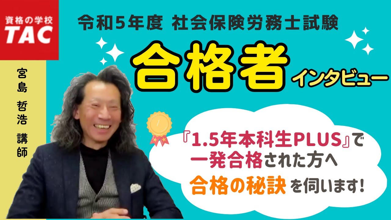 社会保険労務士試験合格の秘訣（2007年度版） 社会保険労務士試験/