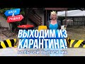 Большой выпуск №6. Выходим из карантина (Китай, Чехия, Австрия, Австралия). Орёл и Решка. Карантин