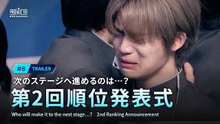 # 8  予告公開｜次のステージへ進めるのは…？第2回順位発表式