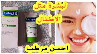 تجربتيمع كريم مرطب cetaphil سيتافيل للبشرة الجافة والحساسة