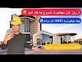 چطور در اربیل کار پیدا کنیم پیک موتوری و 800 دلار درامد ماهانه 