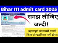 Bihar iti admit Card 2025 l bihar iti admission 2025 l bihar ITI entrance exam 2025