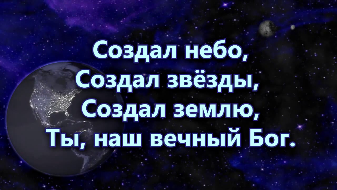 Книга сделано на небесах. Ноты создал небо создал звёзды.