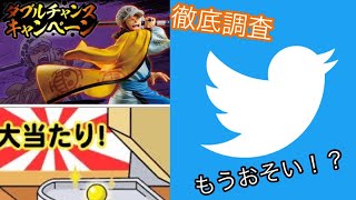 世界に50個しかないワンピースの一番くじダブルチャンスキャンペーンの当選人数をTwitterで調べてみたら！？