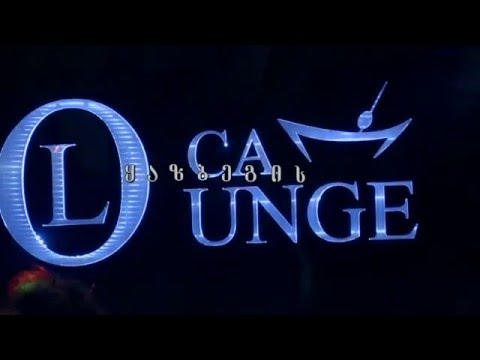 Loca Lounge/ლოკა ლაუნჯი