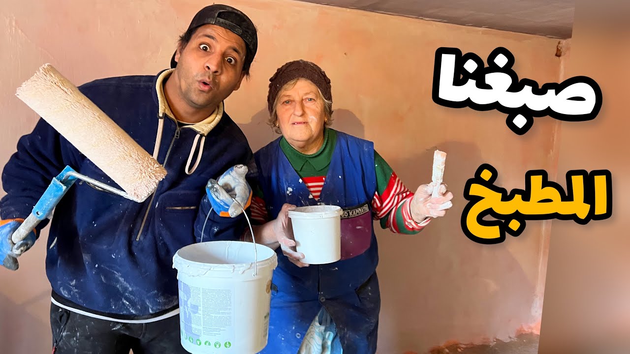 صبغنا المطبخ _ الجدة تعرف تصبغ _ حياة القرية الريف الاوكراني | مصطفى ستار