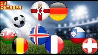 ⚽ ИСЛАНДИЯ - ФРАНЦИЯ ПРОГНОЗ СЕВЕРНАЯ ИРЛАНДИЯ - ГЕРМАНИЯ ПРОГНОЗ НА ФУТБОЛ СЕГОДНЯ! ЧЕМПИОНАТ МИРА!