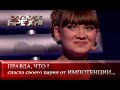 Сделаю все, чтобы меня любили! | Детектор лжи