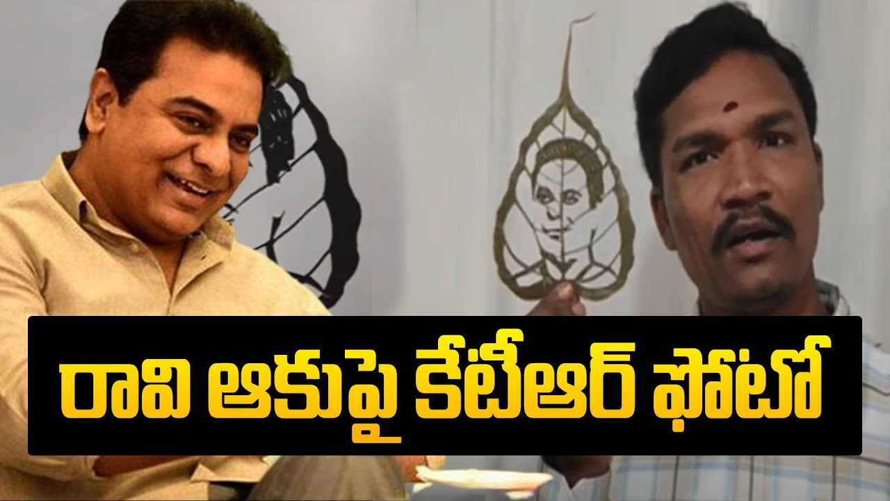 Gundu Shivakumar Artist Make KTR Photo Art in Sacred fig | KTR Birthday Special | T News