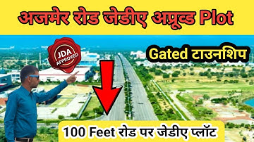 जेडीए अप्रूव्ड प्लॉट महिंद्रा वर्ल्ड सिटी | Plots Near Mahindra World City | Plots in Jaipur