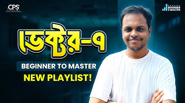 ভেক্টর-৭ঃ অনেক গুলো ভেক্টরের লব্ধি নির্ণয়ের Techniques | পদার্থবিজ্ঞান ১ম পত্র- অধ্যায় ২ঃ ভেক্টর