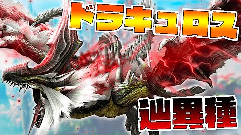 モンハン飛ぶ竜