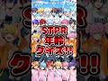 【STPRクイズ】STPRメンバーの年齢全部分かるかな？#STPR #クイズ