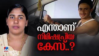 കലനകക നടതതൻ സഹയ പഡനപരവവ പനനല കല സഭവചചത Nimisha Priya Case