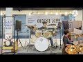 소나기 ㅡ몽니ㅡ 드럼커버