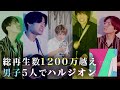 TikTok、YouTubeでバズった男子5人で「ハルジオン/YOASOBI 」セッションしてみた!!