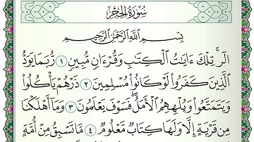 قرآن كريم | سورة الحجر | جمعة المهنا | Holy Quran | Surat Al-Hijr (The Rocky Tract)| Juma Almuhanna