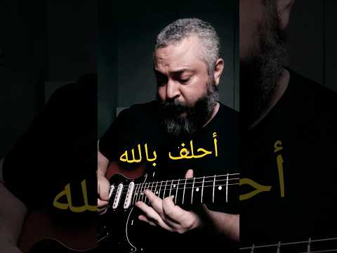 Ahlef Bellah Guitar Cover