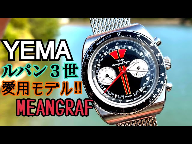 ✓㊗️YEMA MEANGRAF SUPER‼️GREAT WATCH‼️World famous animation